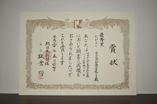 平成29年度富山県小中学校PTA広報紙コンクール 優秀賞受賞