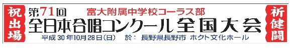横断幕の設置について③