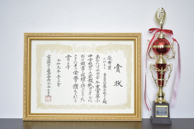 平成30年度富山県小中学校PTA広報紙コンクール 優秀賞受賞