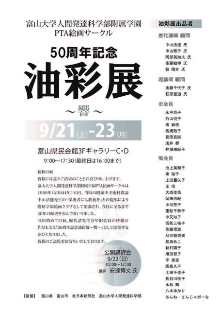 絵画サークル「50周年記念油彩展~響~」を開催いたします!