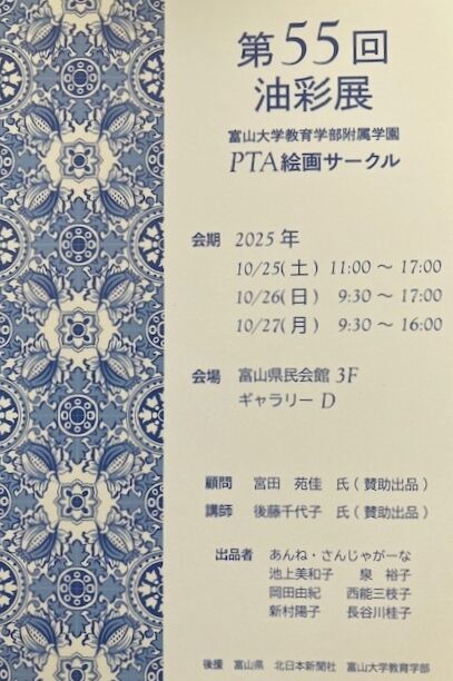 「第55回油彩展」開催