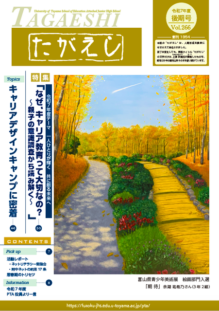 「たがえし266号」デジタルブック版を発行しました