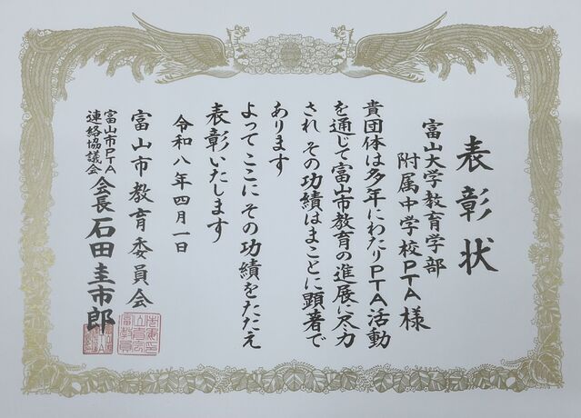 市P連団体賞・個人賞を受賞しました