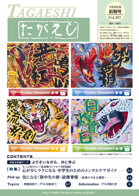 「たがえし267号」デジタルブック版を発行しました